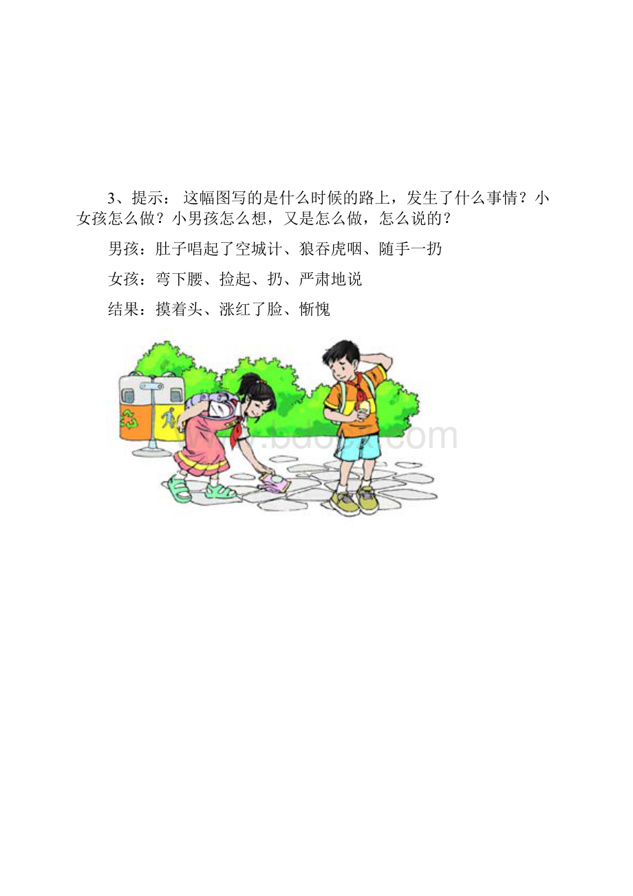 小学生二年级看图写话专项练习资料.docx_第3页