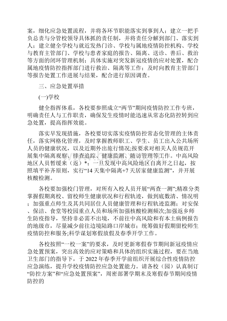 学校新冠疫情防控应急处置预案.docx_第3页