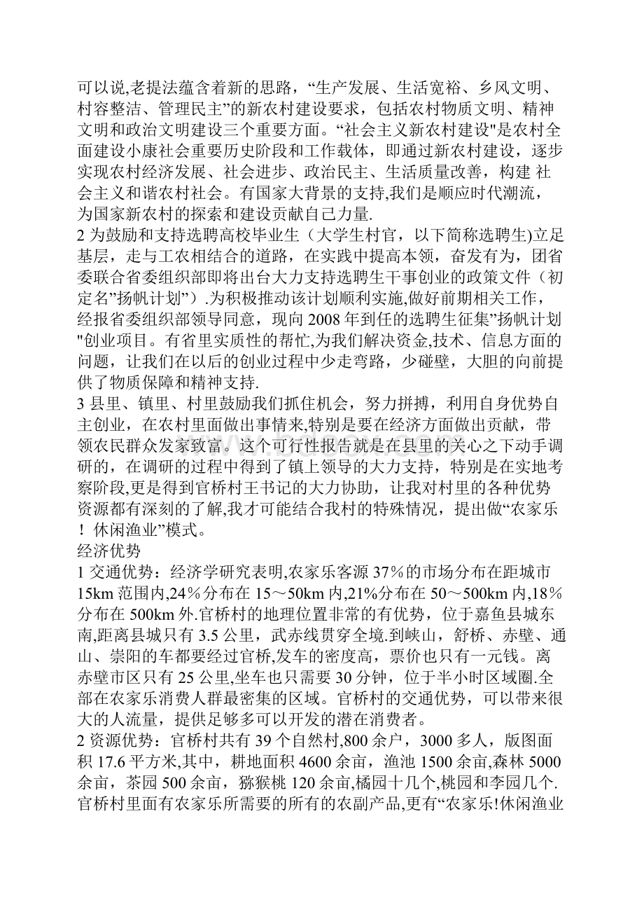 开发休闲垂钓与农家乐项目计划书.docx_第2页