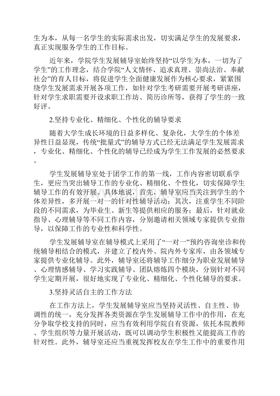 打造全新辅导模式助力学生成长成才.docx_第2页