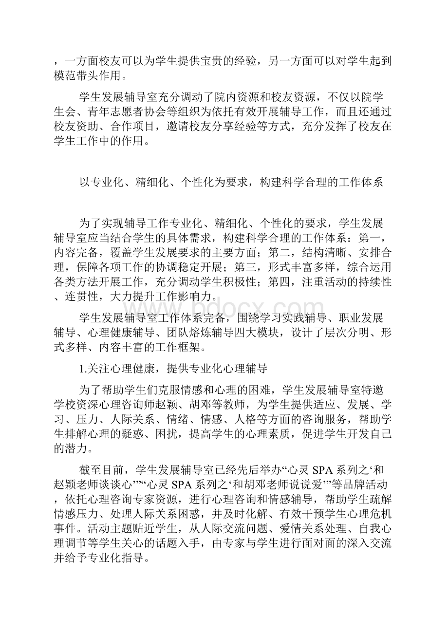 打造全新辅导模式助力学生成长成才.docx_第3页