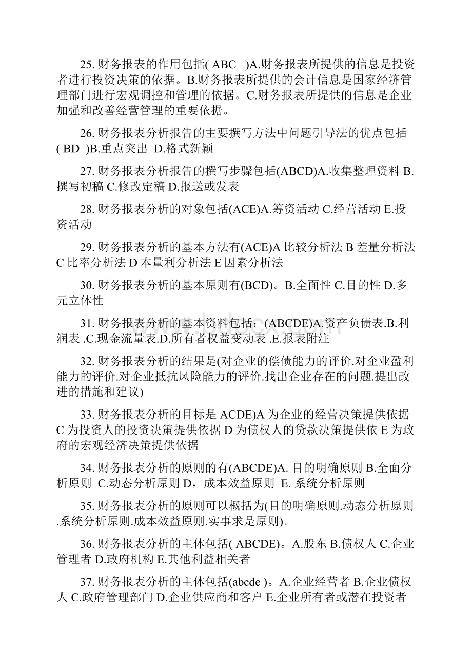 财务报表分析多选题.docx_第3页