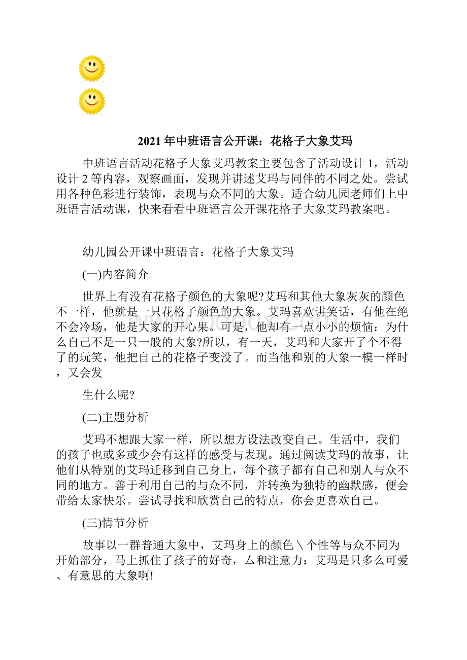 中班语言公开课花格子大象艾玛.docx_第2页