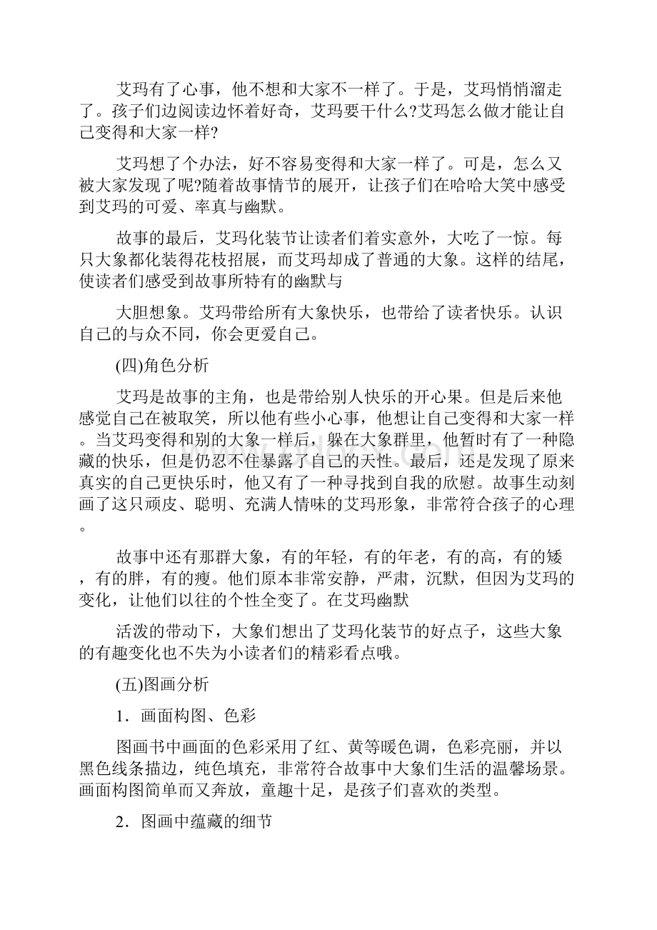 中班语言公开课花格子大象艾玛.docx_第3页