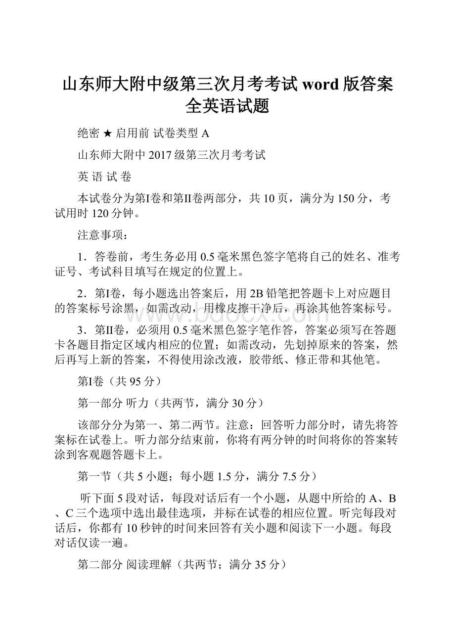 山东师大附中级第三次月考考试word版答案全英语试题.docx