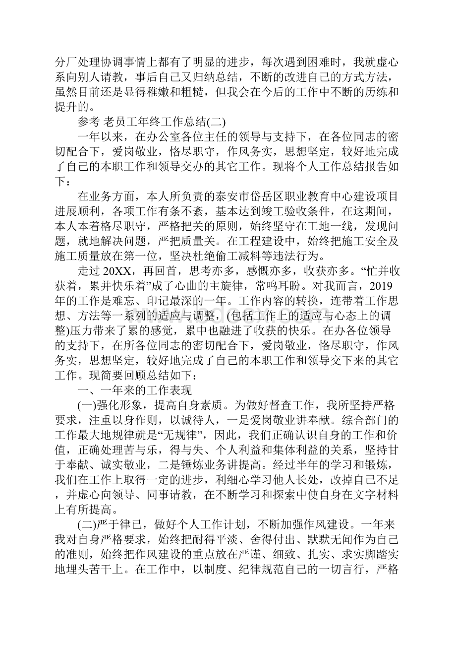 老员工年终工作总结五篇合集.docx_第3页