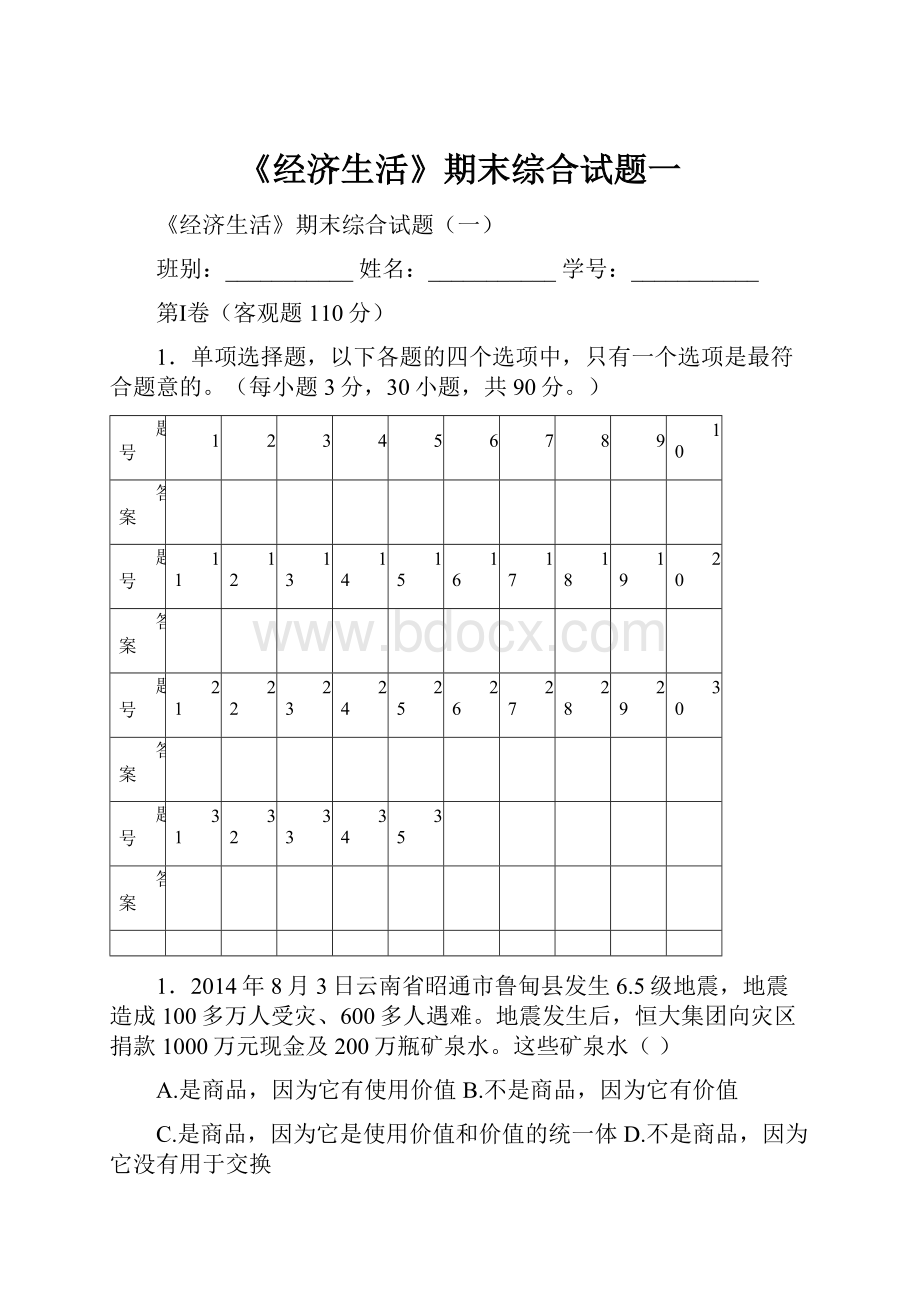 《经济生活》期末综合试题一.docx_第1页