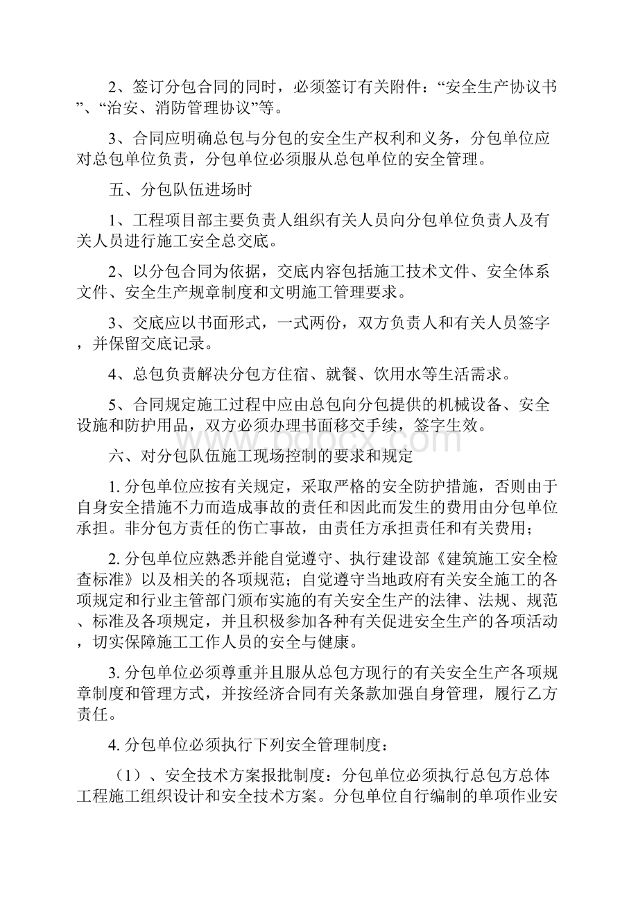 建筑施工单位对分包单位的管理和规定.docx_第2页