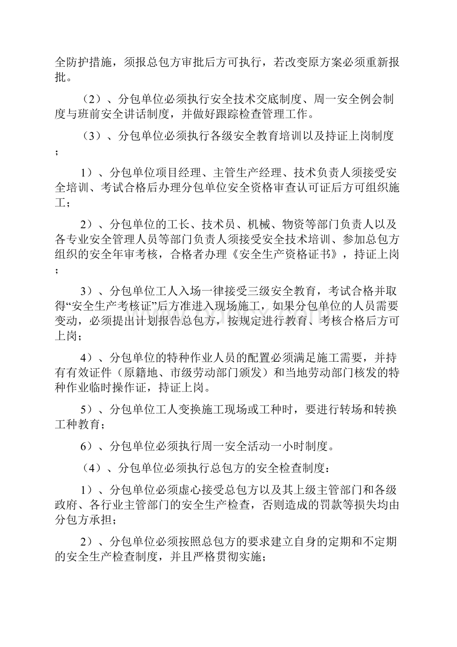 建筑施工单位对分包单位的管理和规定.docx_第3页