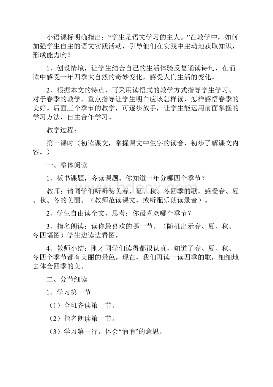 鄂教版 一年级语文下册全册教案 第二学期全套教学设计.docx_第2页