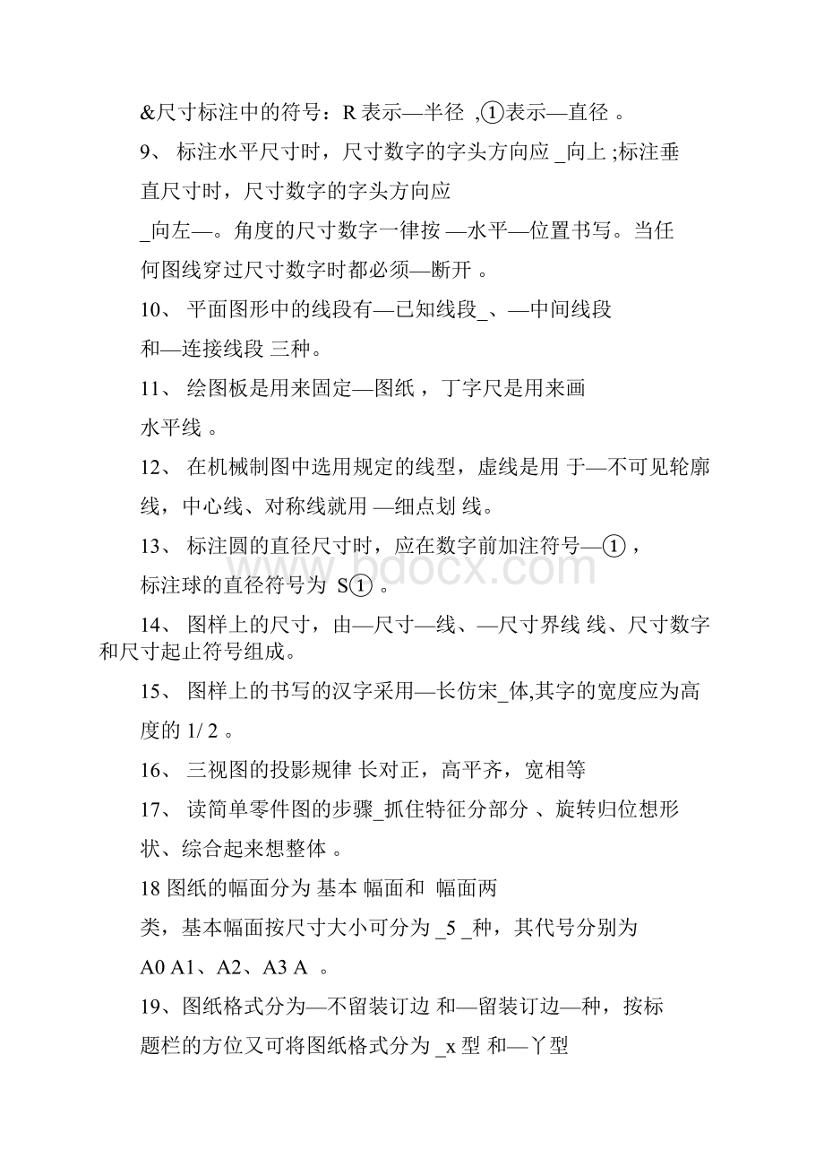 机械制图试题库及答案.docx_第2页