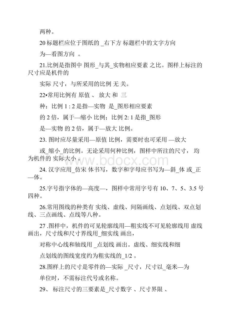 机械制图试题库及答案.docx_第3页