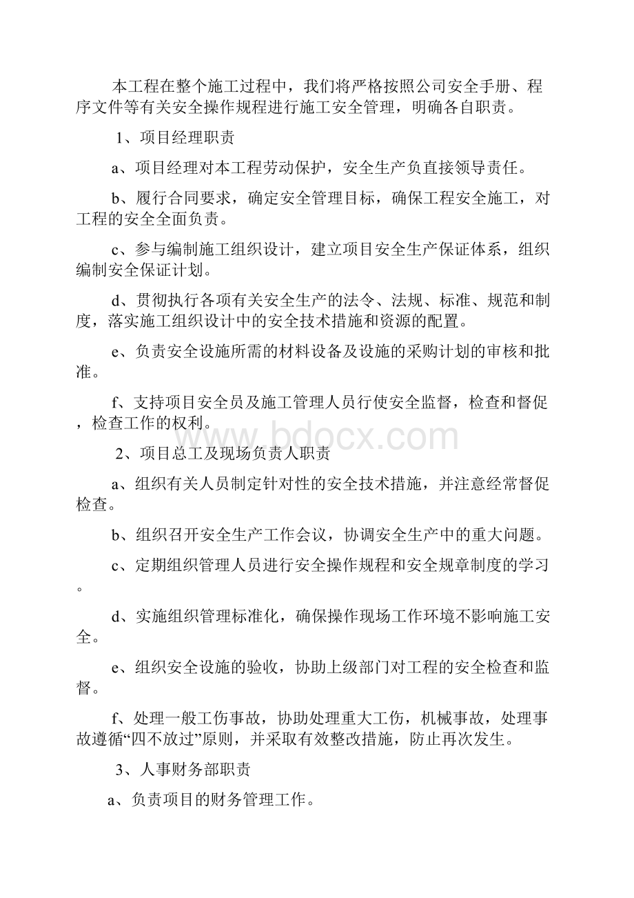 安全生产专项方案.docx_第2页