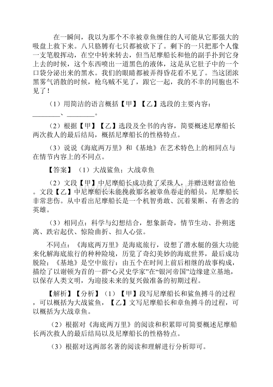 精品部编七年级 下册语文名著阅读含答案.docx_第2页