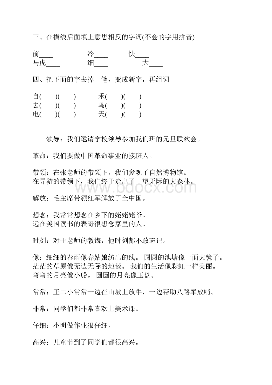 小学一年级下册组词造句练习题.docx_第2页