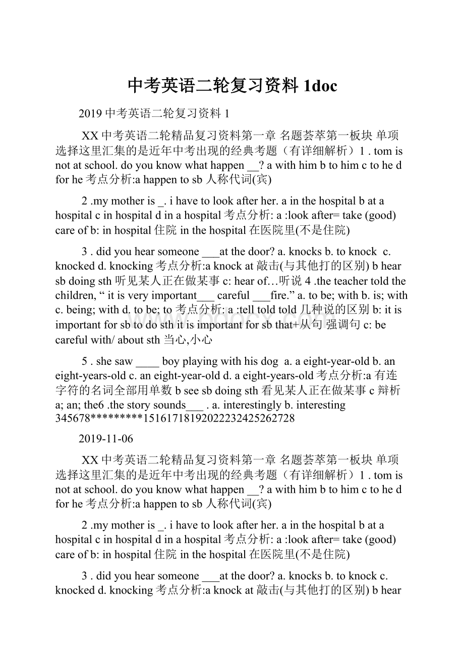 中考英语二轮复习资料1doc.docx