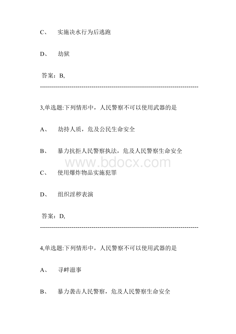 武器和警械条例 单选.docx_第2页