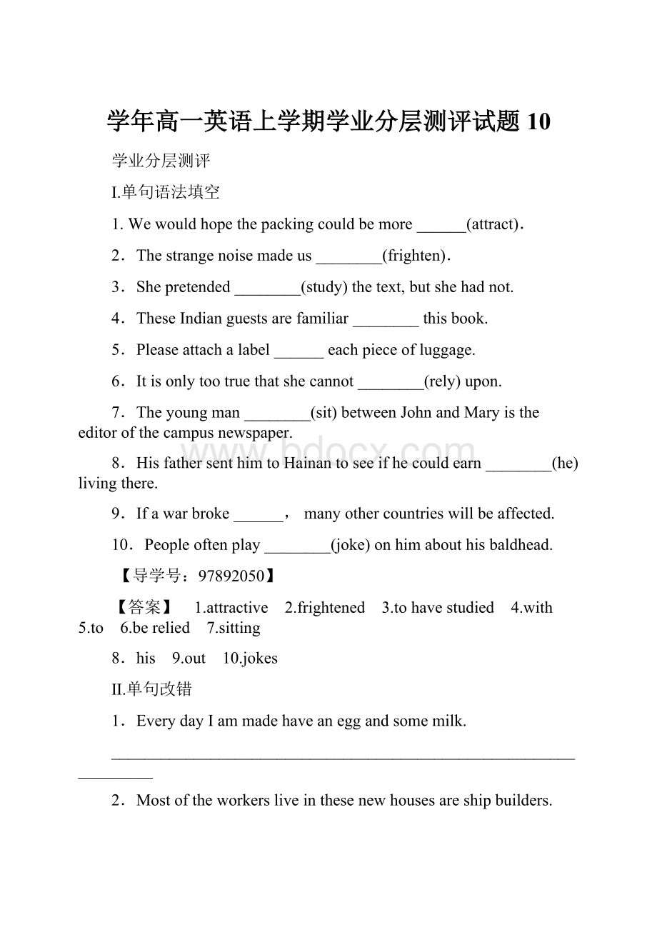 学年高一英语上学期学业分层测评试题10.docx