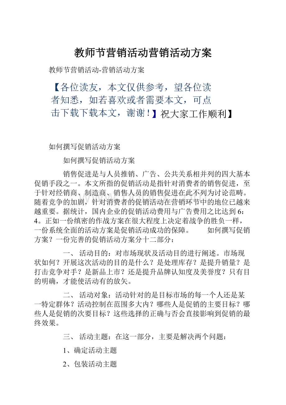 教师节营销活动营销活动方案.docx