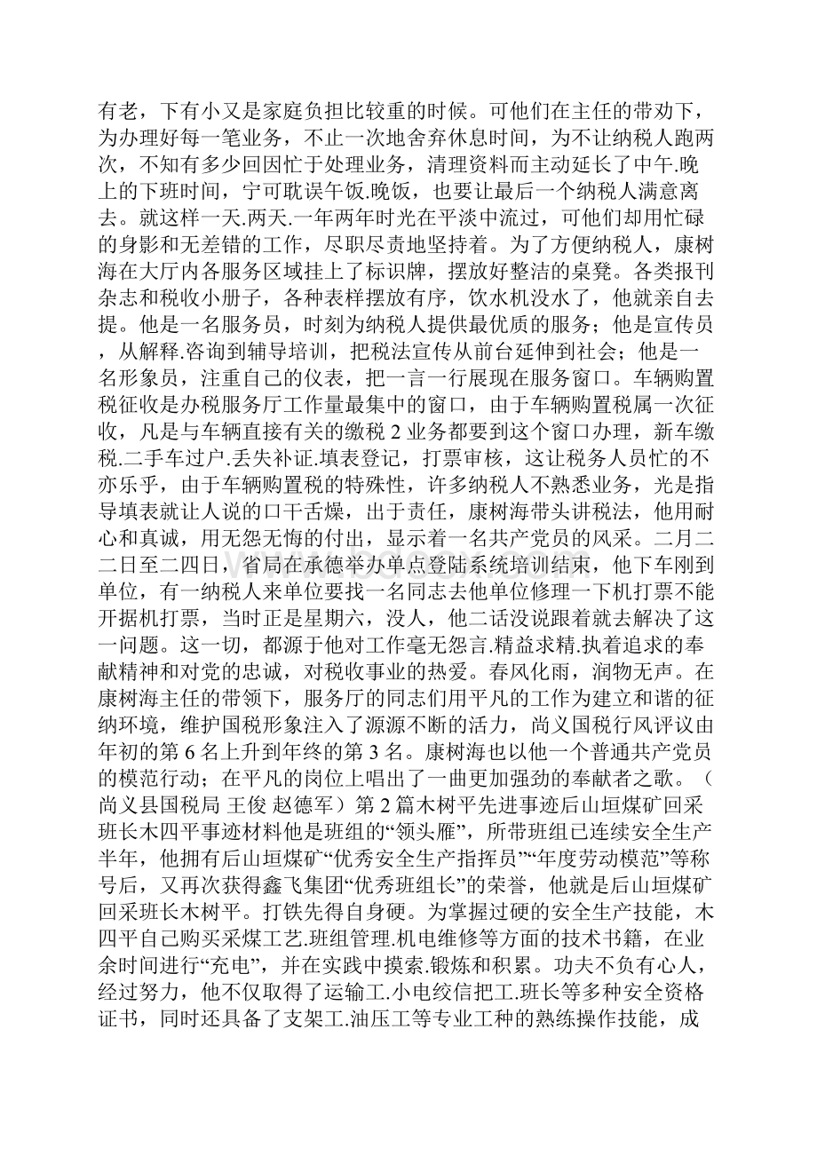 树先进事迹共5篇.docx_第2页