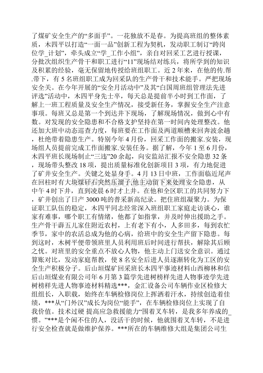 树先进事迹共5篇.docx_第3页