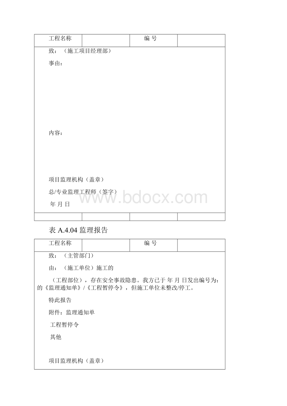 建筑工程资料管理标准 DB22 JT127.docx_第2页