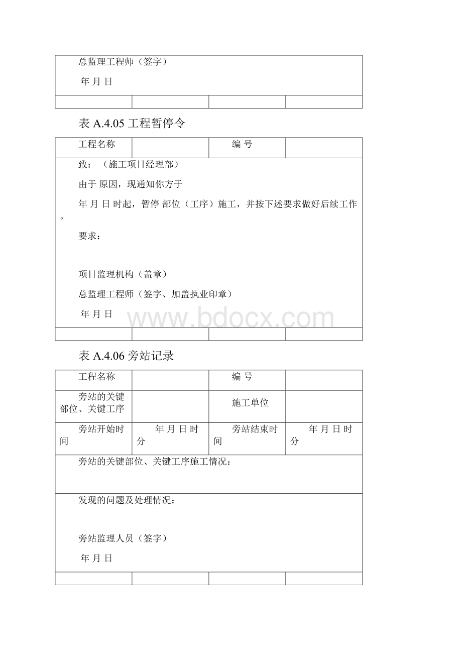 建筑工程资料管理标准 DB22 JT127.docx_第3页