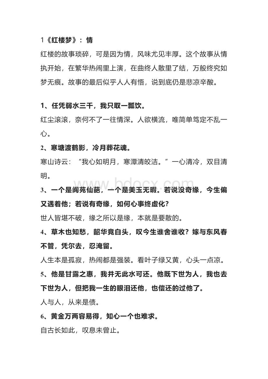 初中语文四大名著最动人的60句话.docx