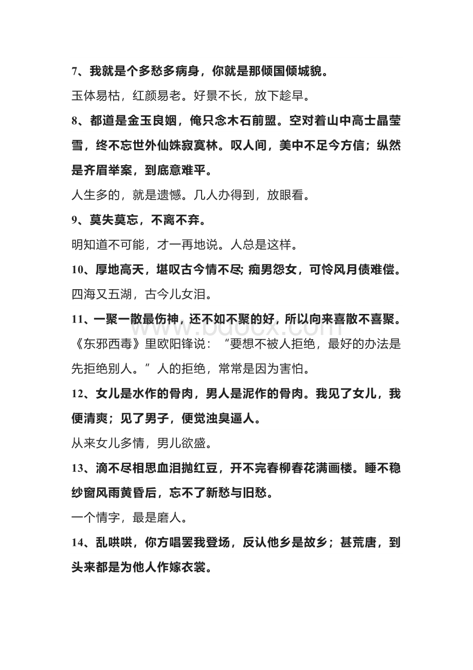 初中语文四大名著最动人的60句话.docx_第2页