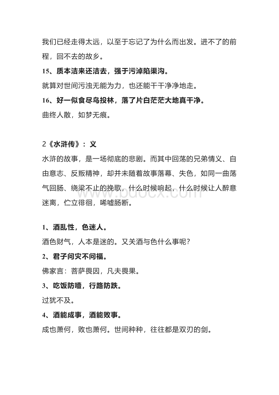 初中语文四大名著最动人的60句话.docx_第3页