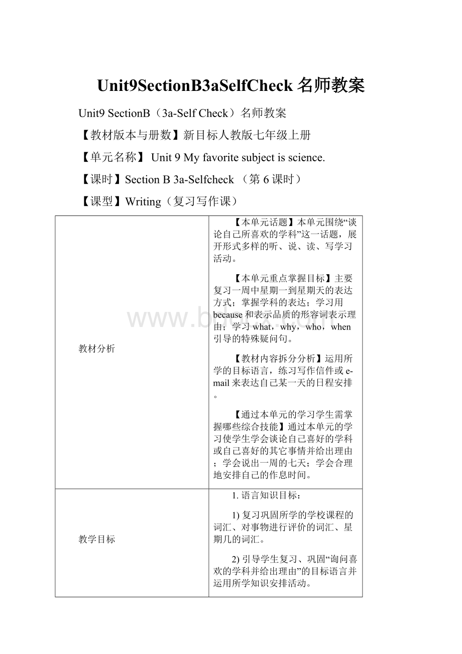 Unit9SectionB3aSelfCheck名师教案.docx_第1页