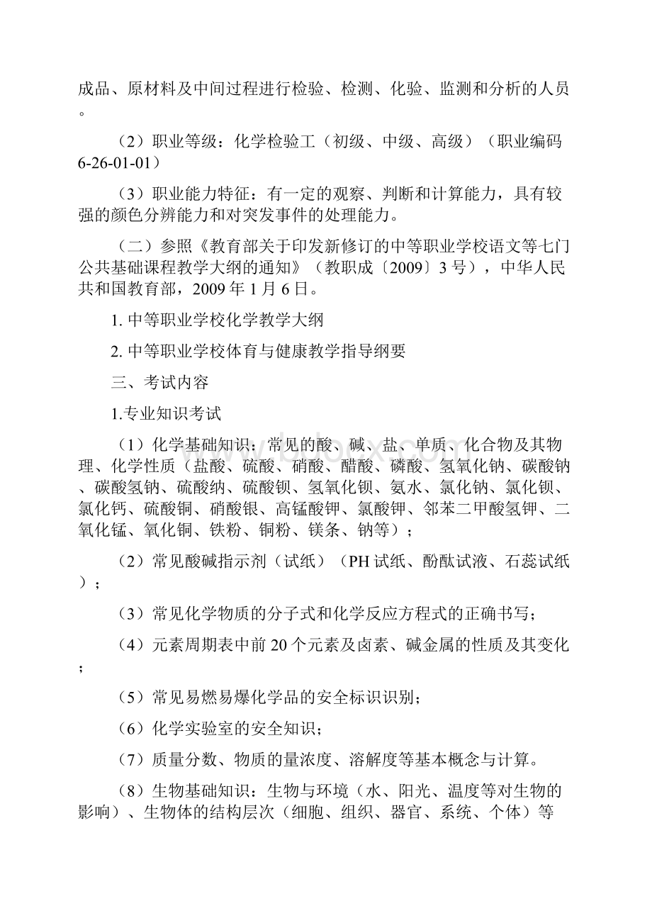 湖北省普通高等学校招收中等职业学校毕业生单独招生.docx_第2页