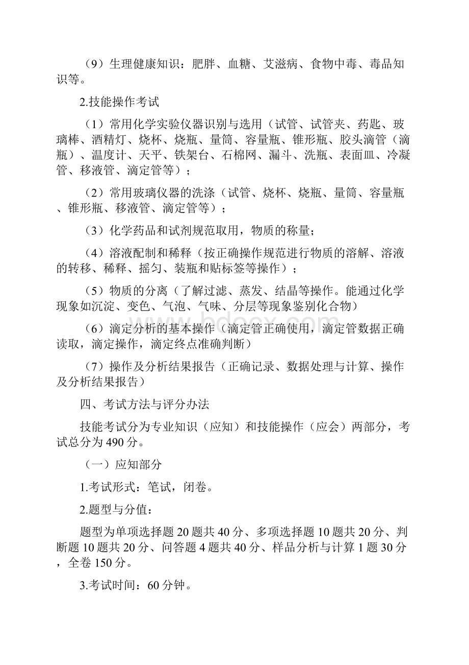 湖北省普通高等学校招收中等职业学校毕业生单独招生.docx_第3页