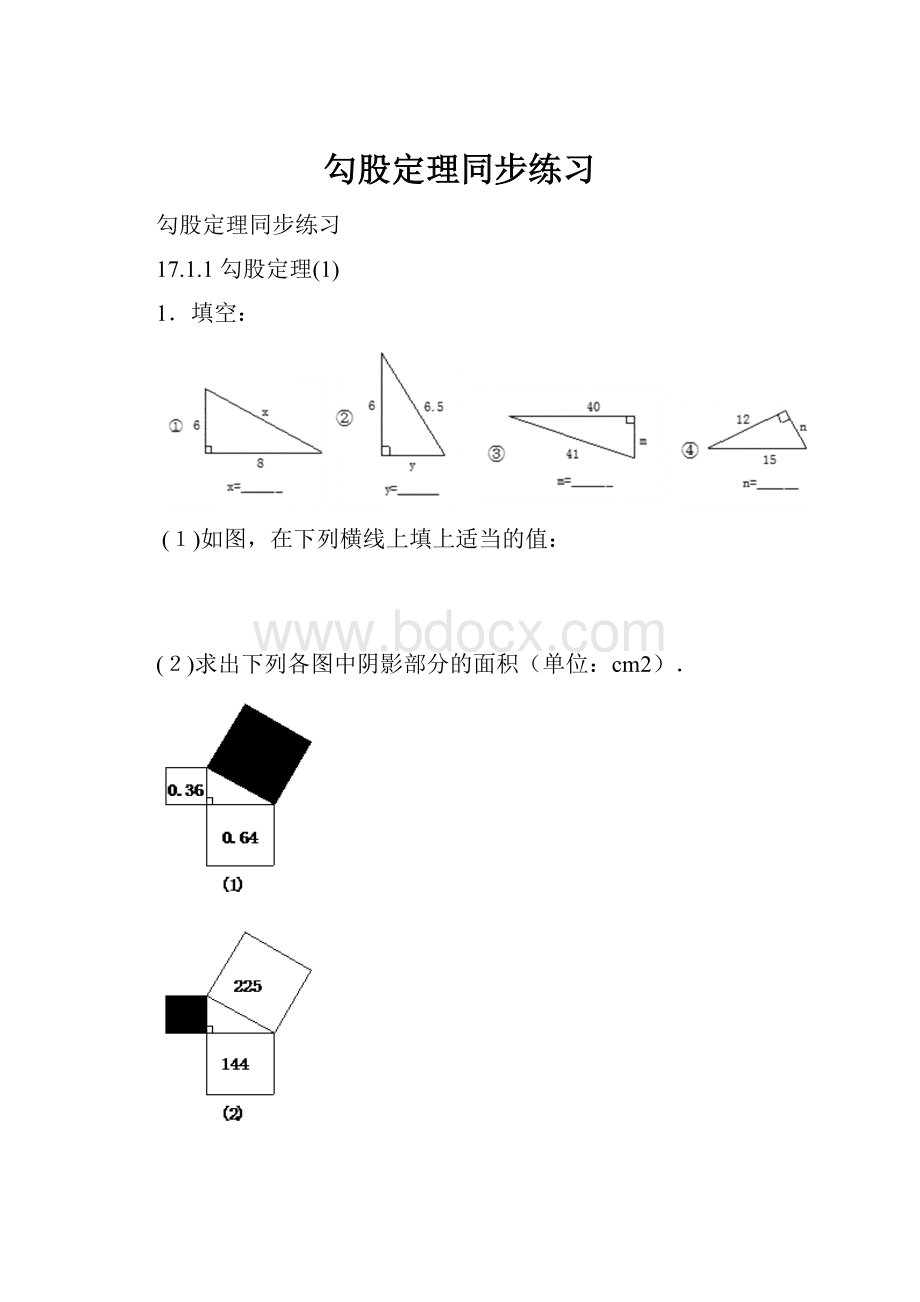 勾股定理同步练习.docx