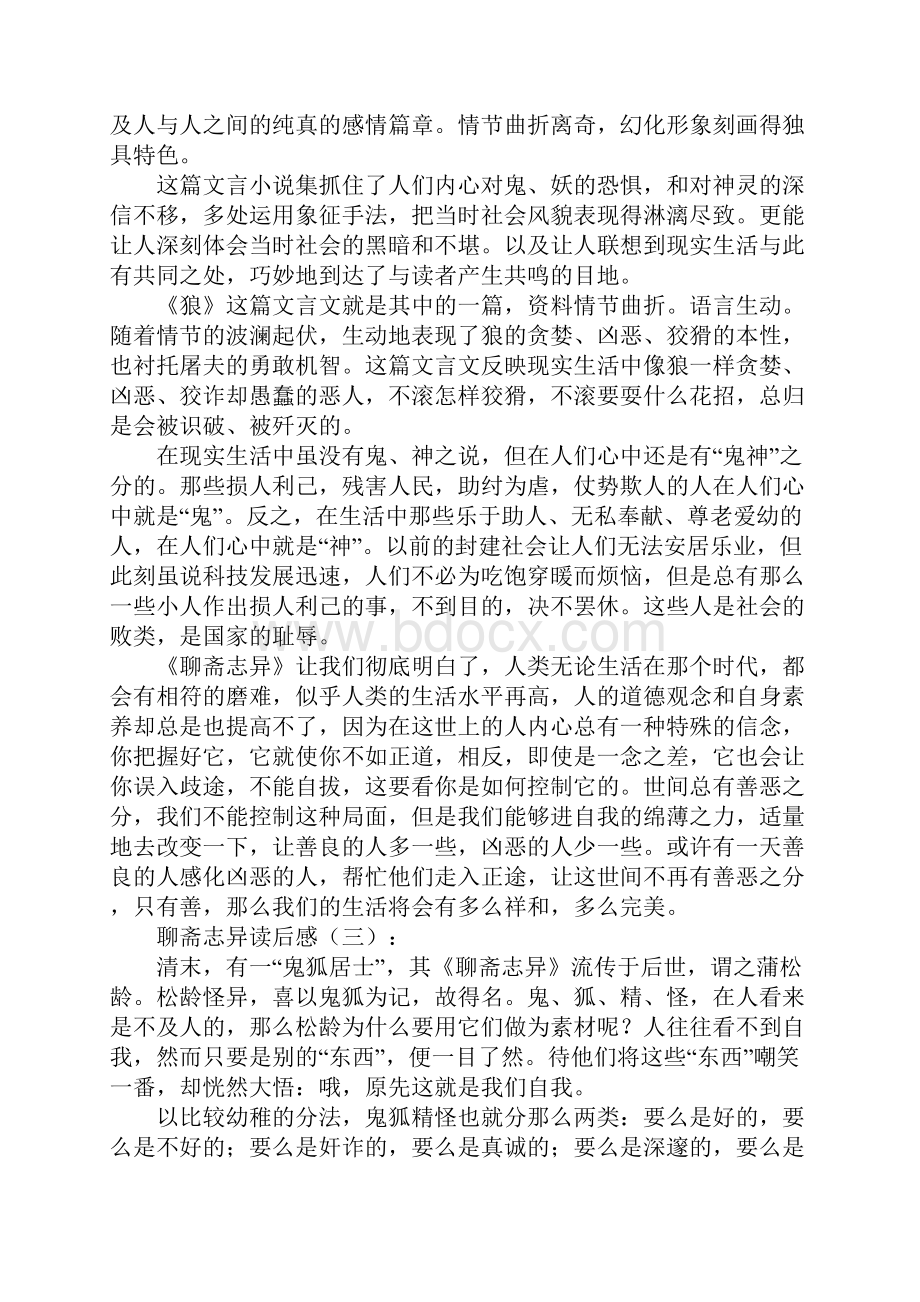 聊斋志异读后感15篇.docx_第2页