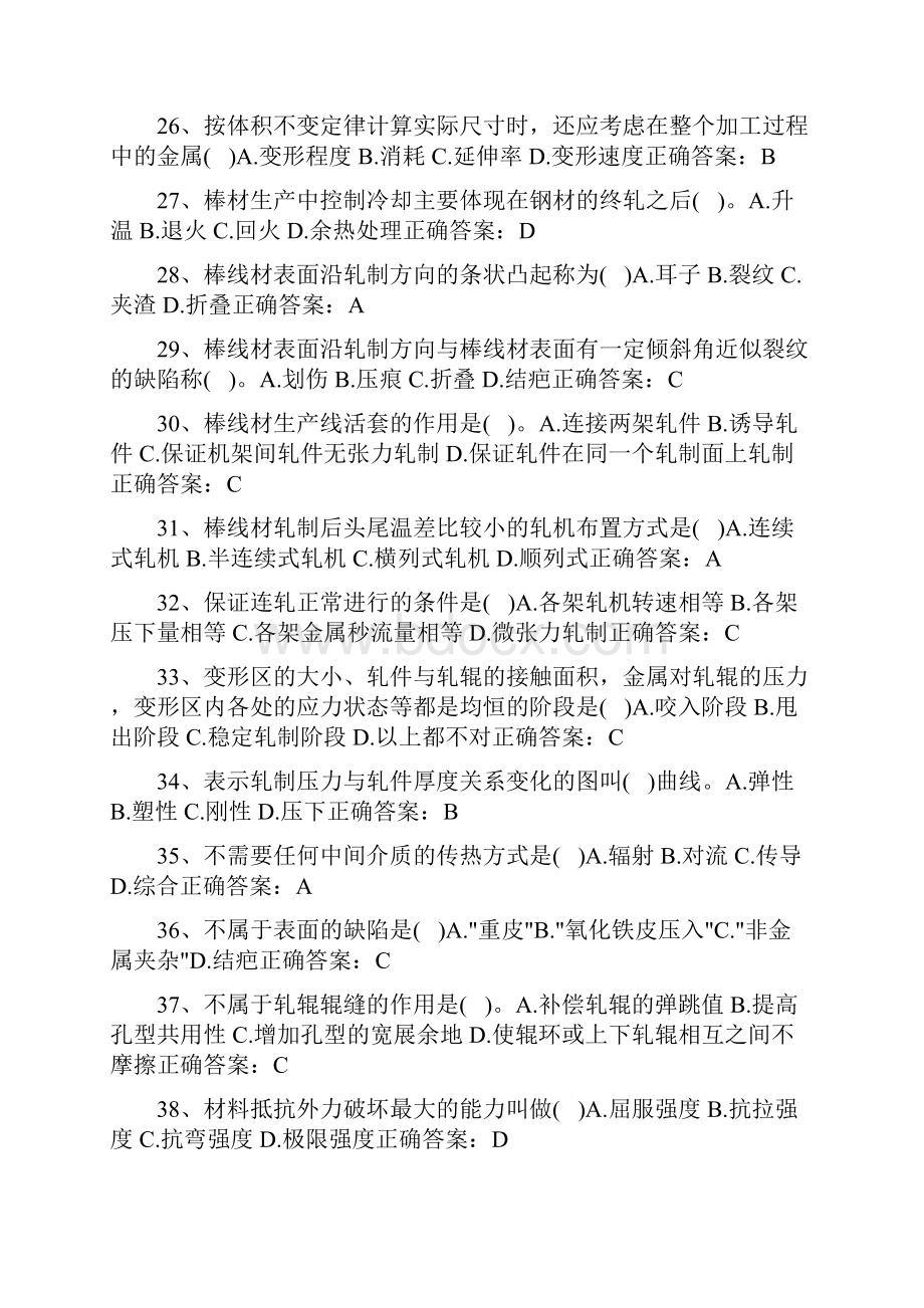 轧钢工技能大赛理论复习题.docx_第3页