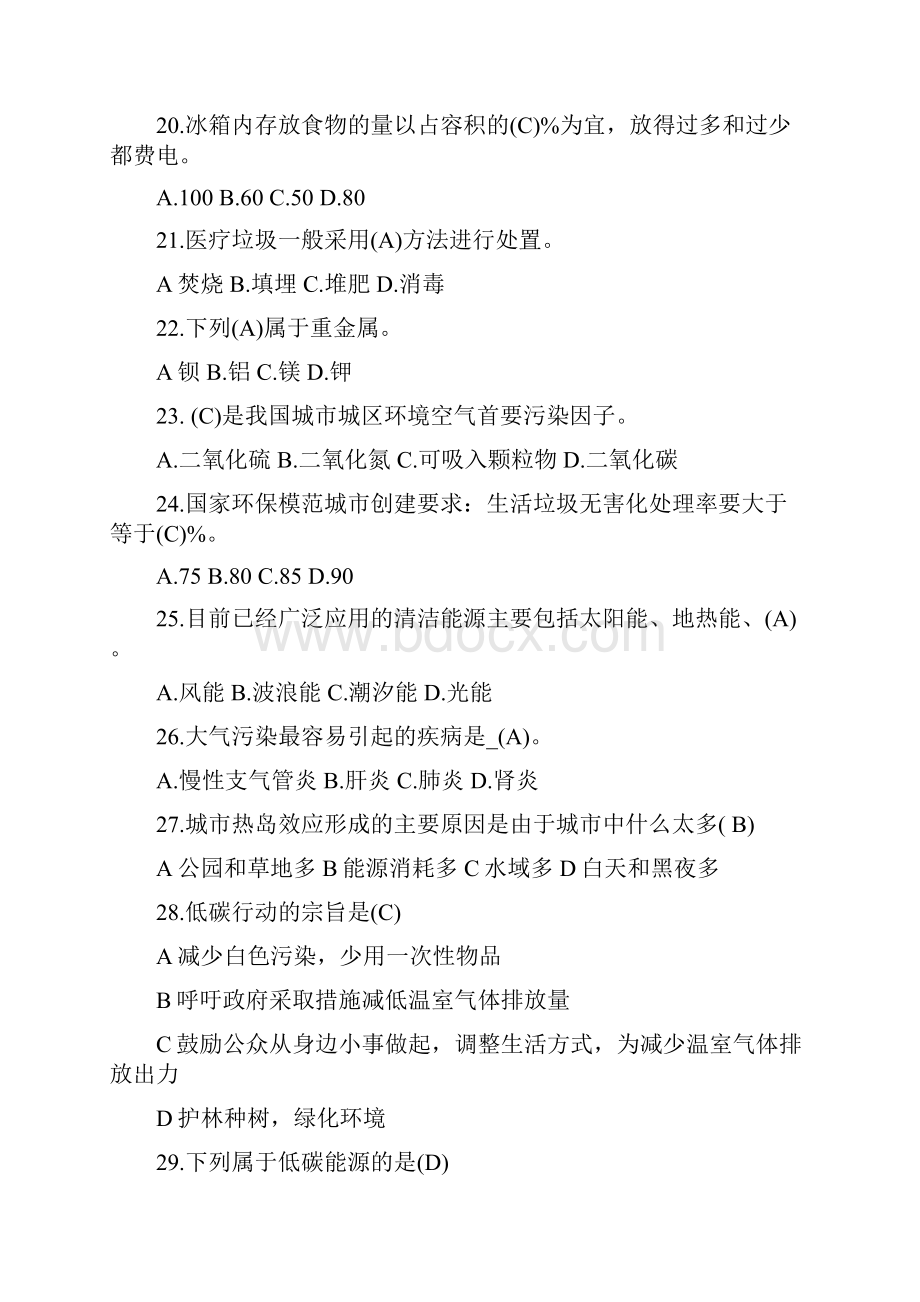 最新环保知识竞赛模拟试题含答案.docx_第3页