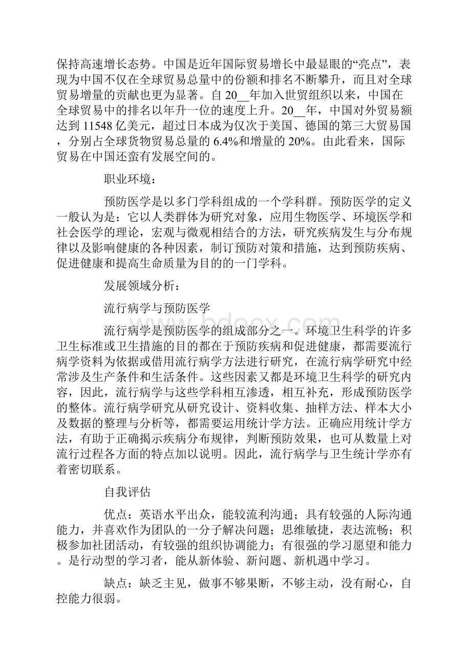 医学生活职业规划书通用5篇.docx_第2页