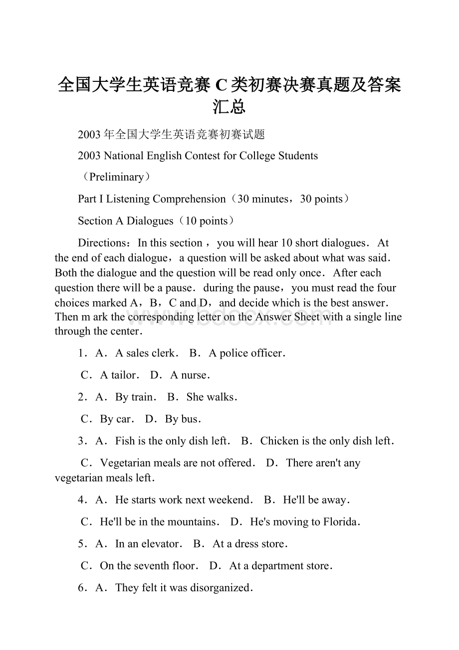 全国大学生英语竞赛C类初赛决赛真题及答案汇总.docx_第1页