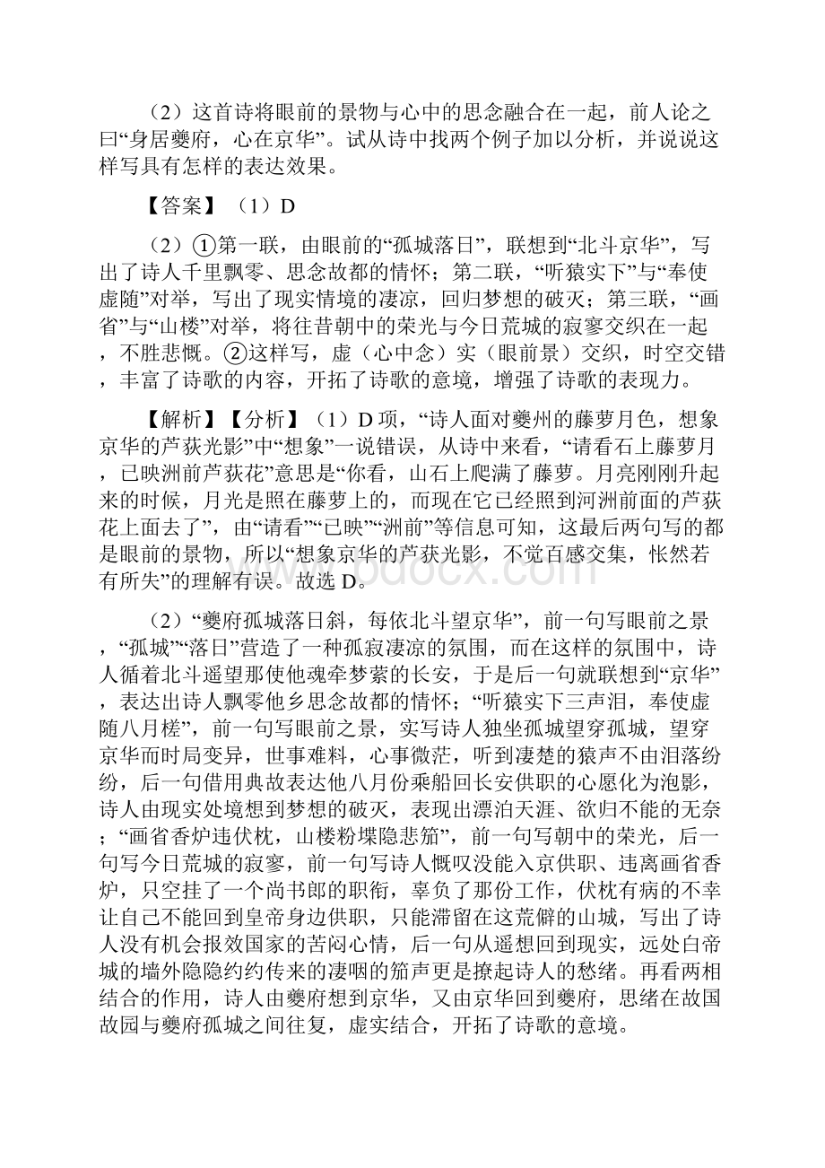 高中高中诗歌鉴赏试题知识点和相关练习试题doc.docx_第2页