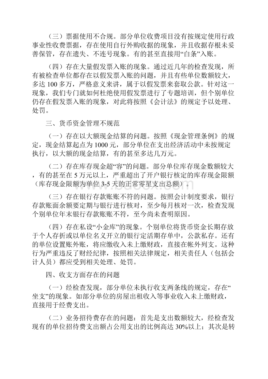 行政事业单位的财务工作中存在的问题.docx_第2页