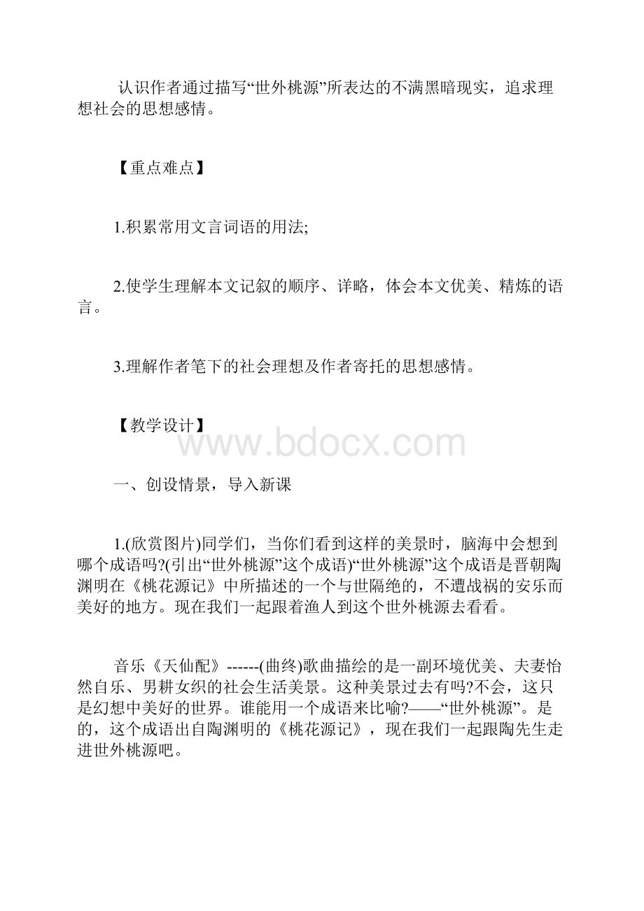 《桃花源记》名师教学设计.docx_第2页