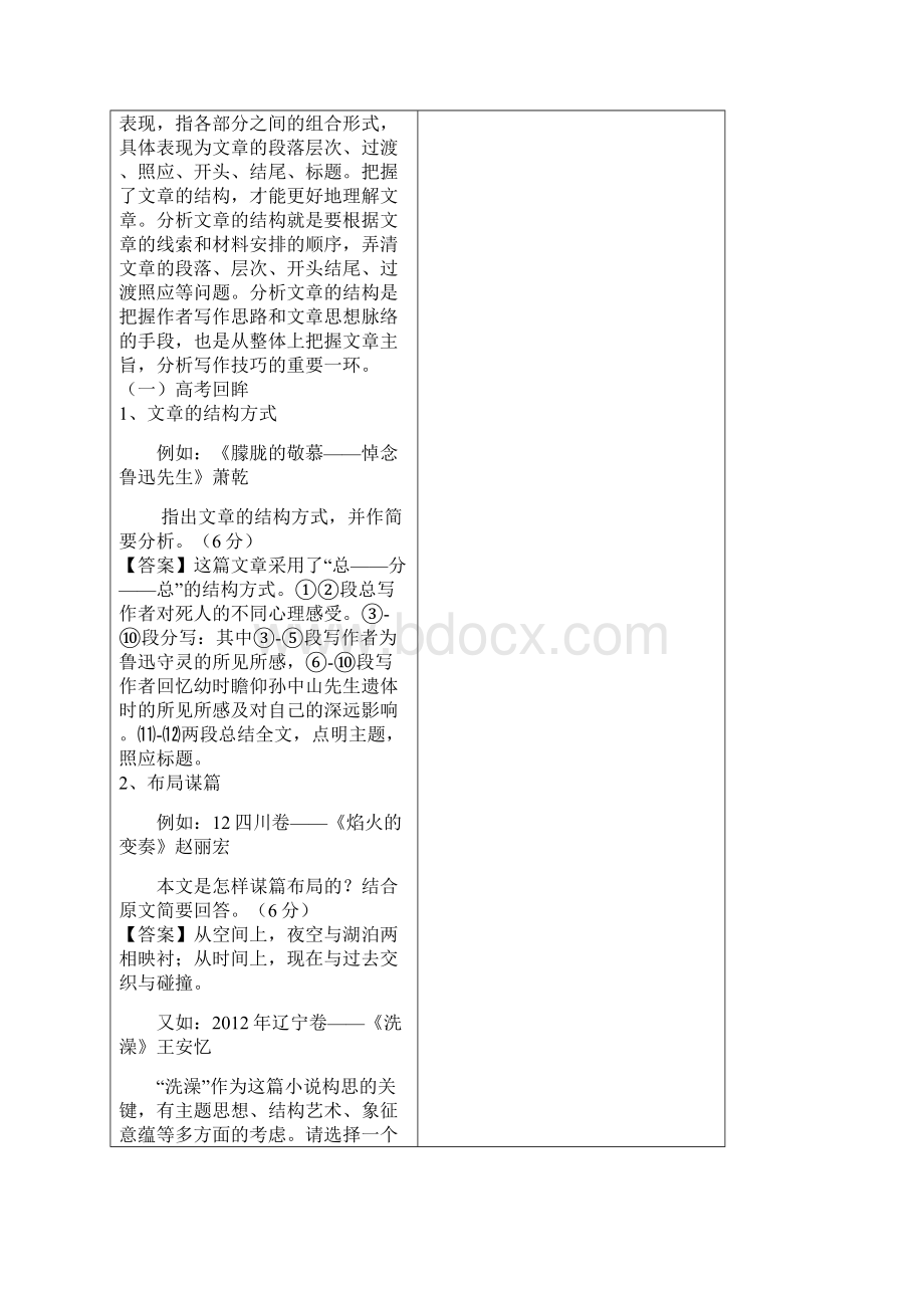 湖南省新田县第一中学届高三语文第一轮复习教案1文学类文章阅读分析综合高考.docx_第2页