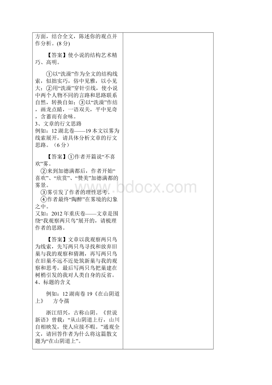 湖南省新田县第一中学届高三语文第一轮复习教案1文学类文章阅读分析综合高考.docx_第3页