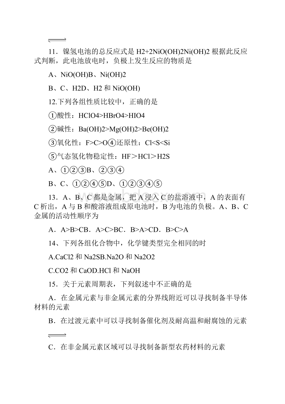 高一化学必修二期中考试试题DOC.docx_第3页