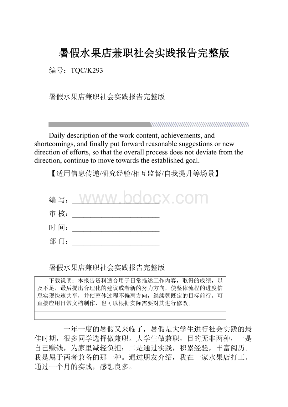 暑假水果店兼职社会实践报告完整版.docx_第1页