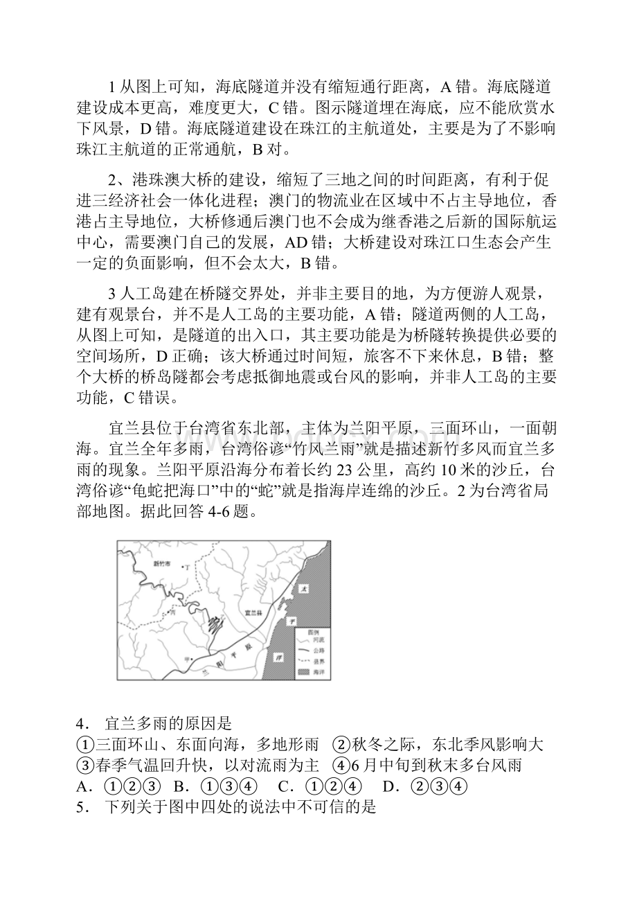 高三二轮专题区域分区港澳台.docx_第2页