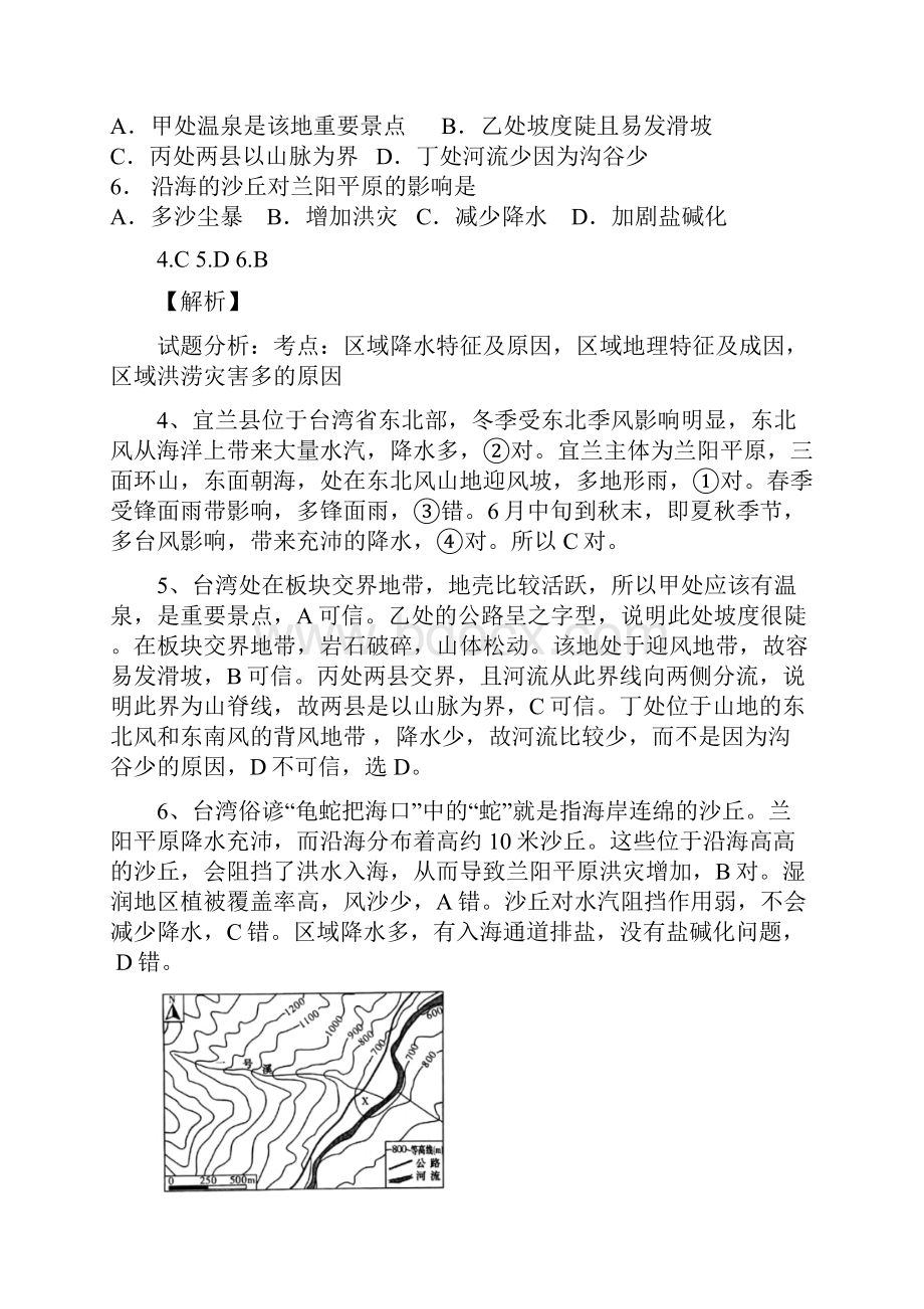 高三二轮专题区域分区港澳台.docx_第3页