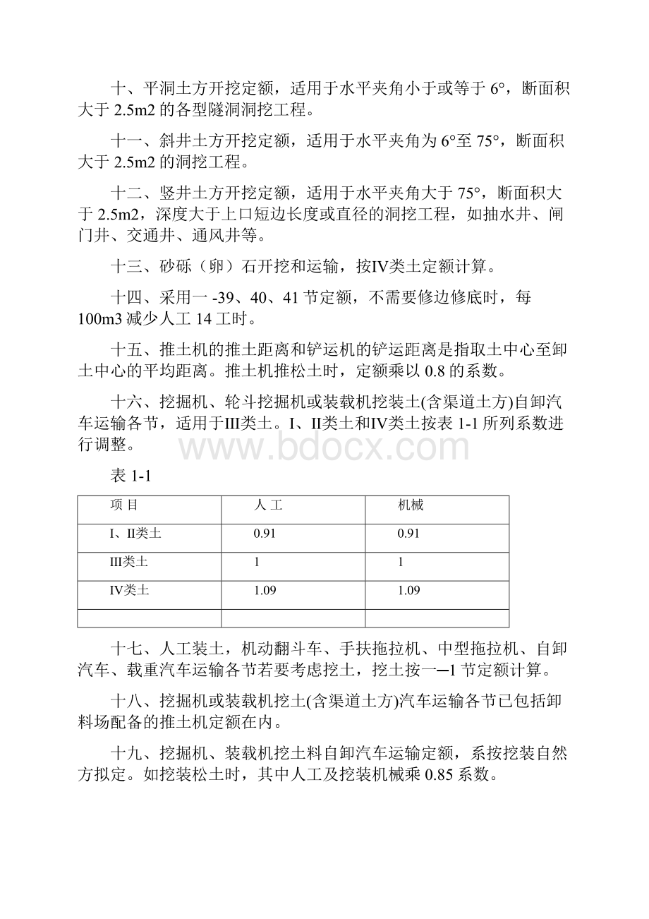 水利建筑工程预算定额.docx_第2页