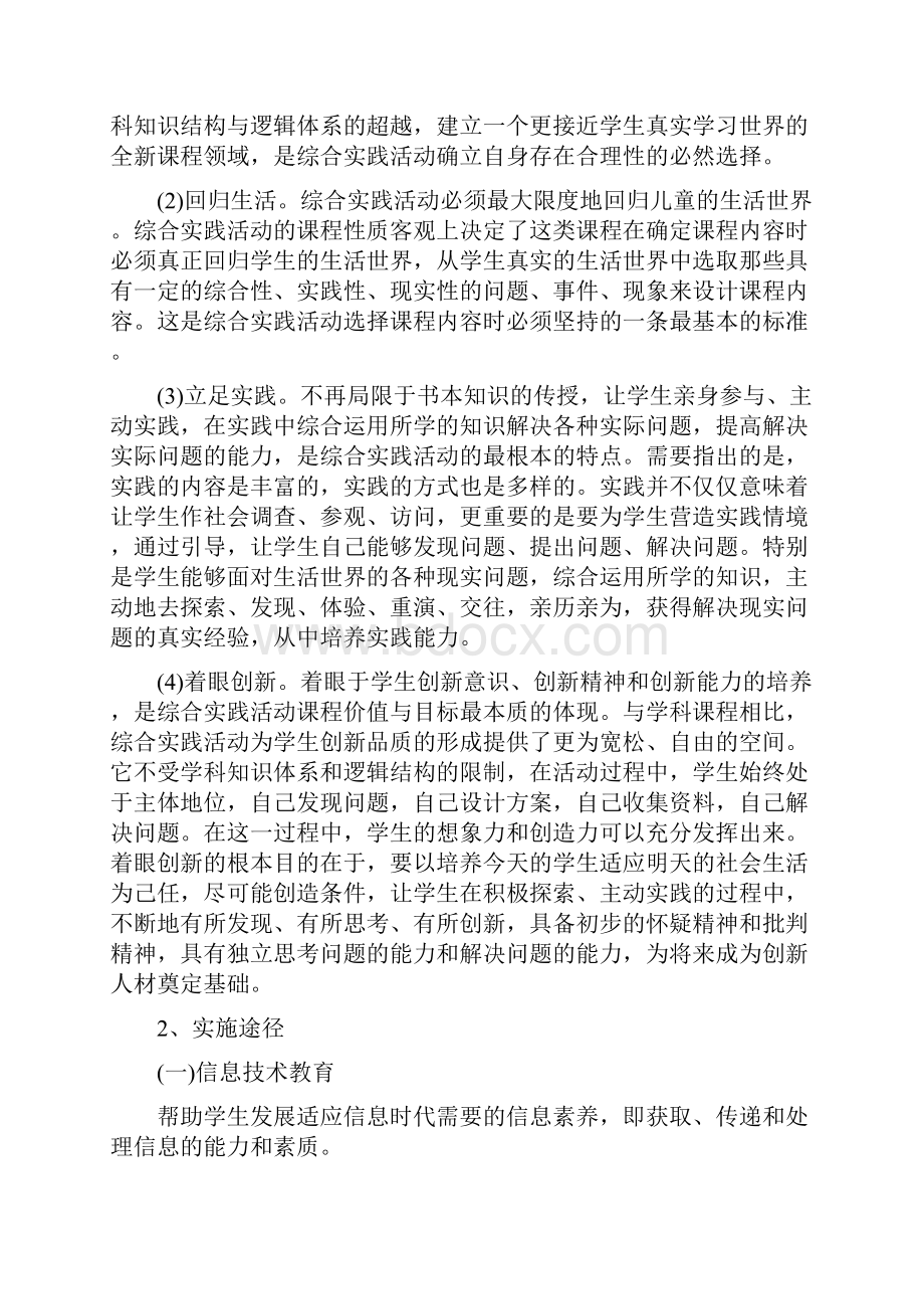 综合实践活动.docx_第2页